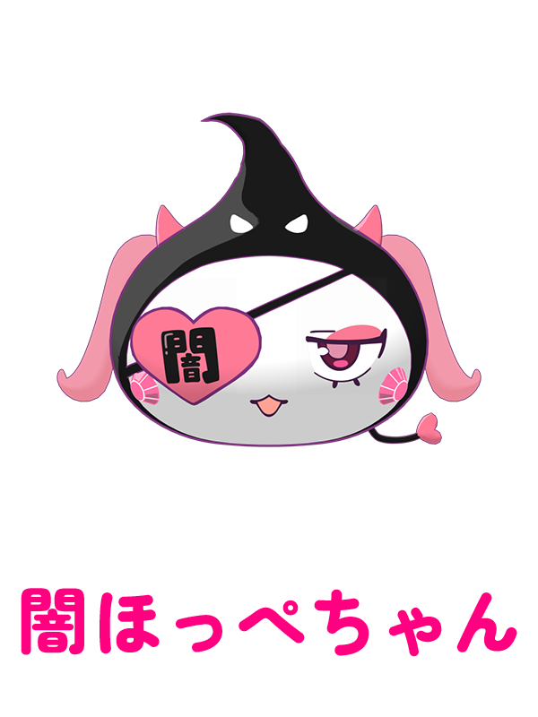 闇ほっぺちゃん