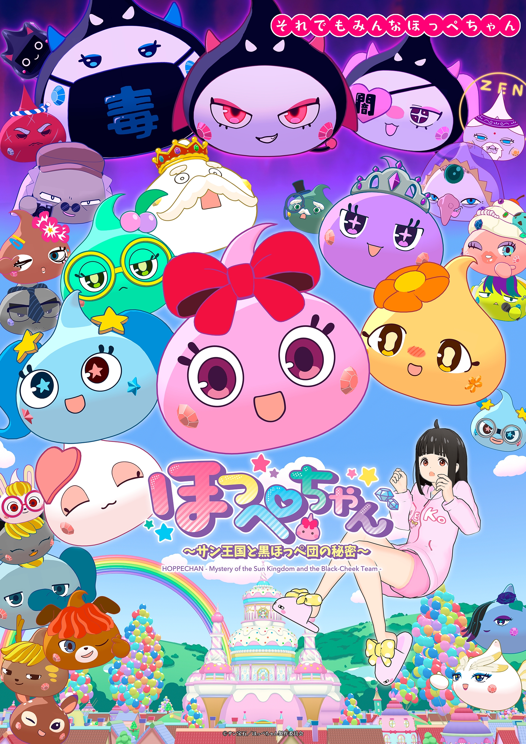 ポメちゃんページ アニメ『ほっぺちゃん ～サン王国と黒ほっぺ団の秘密～』