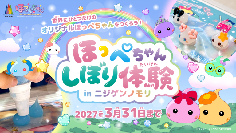 アニメ『ほっぺちゃん ～サン王国と黒ほっぺ団の秘密～』