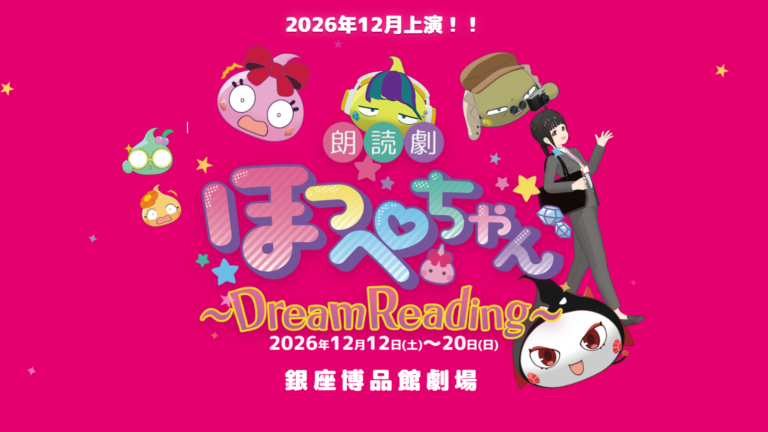 アニメ『ほっぺちゃん ～サン王国と黒ほっぺ団の秘密～』